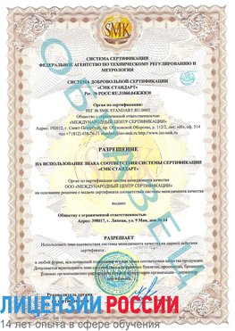 Образец разрешение Чернушка Сертификат ISO 9001